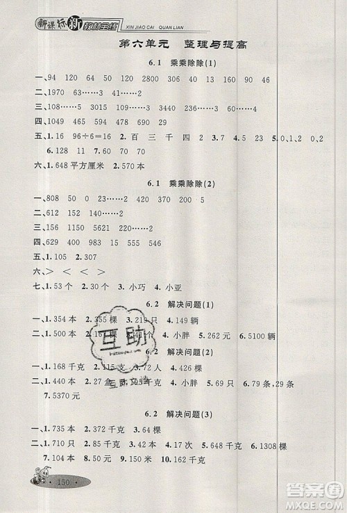 2019年钟书金牌新教材全练三年级数学上册新课标版参考答案