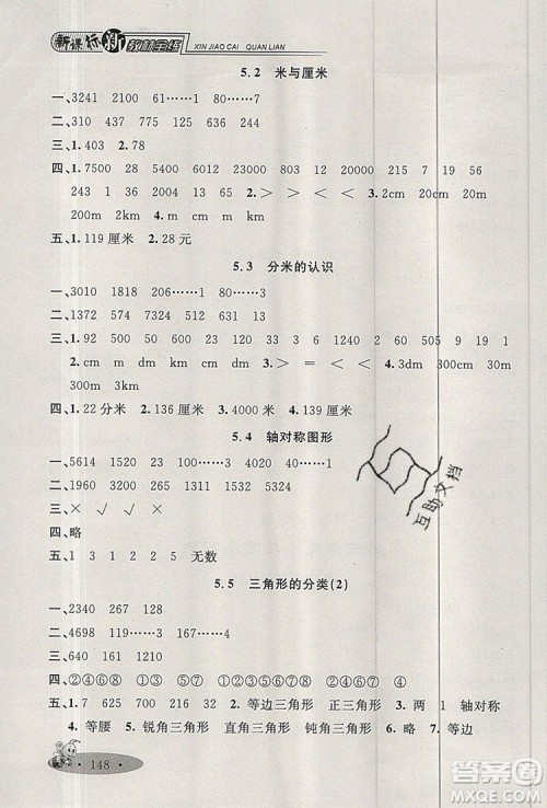 2019年钟书金牌新教材全练三年级数学上册新课标版参考答案