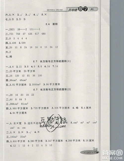 2019年钟书金牌新教材全练三年级数学上册新课标版参考答案