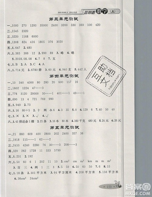 2019年钟书金牌新教材全练三年级数学上册新课标版参考答案