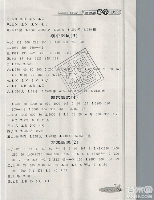 2019年钟书金牌新教材全练三年级数学上册新课标版参考答案