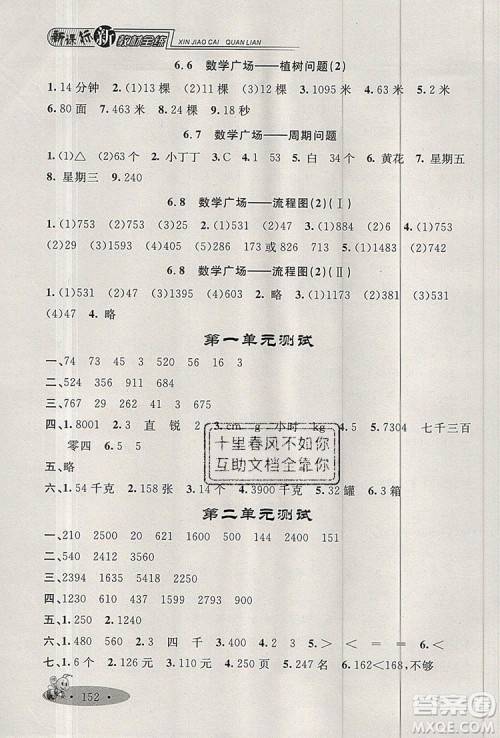 2019年钟书金牌新教材全练三年级数学上册新课标版参考答案