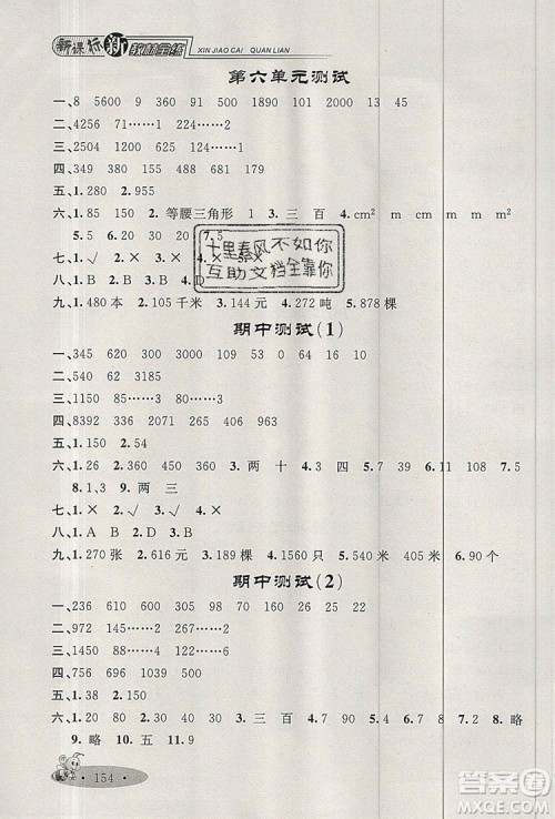 2019年钟书金牌新教材全练三年级数学上册新课标版参考答案