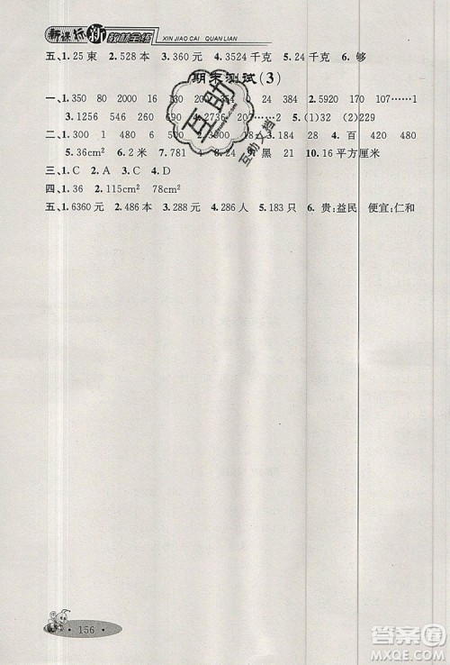 2019年钟书金牌新教材全练三年级数学上册新课标版参考答案