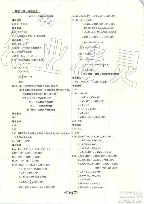 海南出版社2019年学升同步练测数学八年级上册人教版参考答案