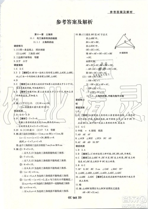 海南出版社2019年学升同步练测数学八年级上册人教版参考答案