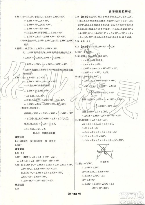 海南出版社2019年学升同步练测数学八年级上册人教版参考答案