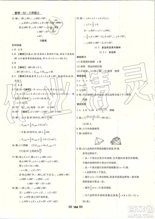 海南出版社2019年学升同步练测数学八年级上册人教版参考答案