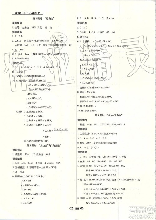 海南出版社2019年学升同步练测数学八年级上册人教版参考答案