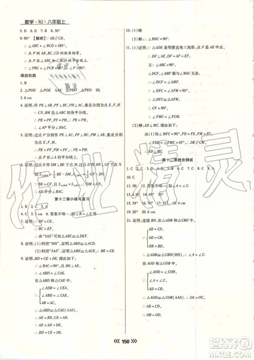 海南出版社2019年学升同步练测数学八年级上册人教版参考答案