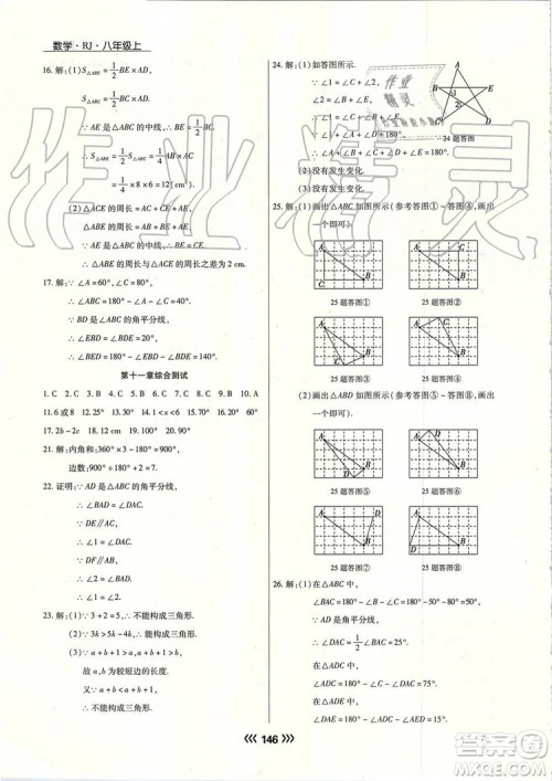 海南出版社2019年学升同步练测数学八年级上册人教版参考答案