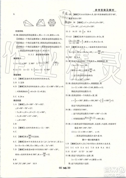 海南出版社2019年学升同步练测数学八年级上册人教版参考答案