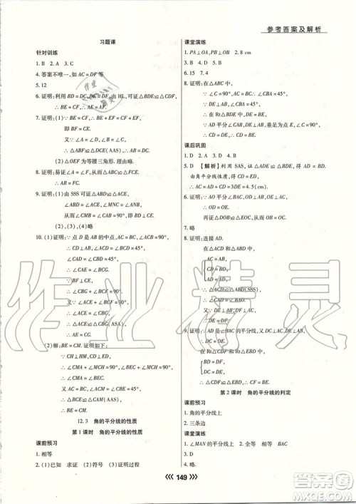海南出版社2019年学升同步练测数学八年级上册人教版参考答案