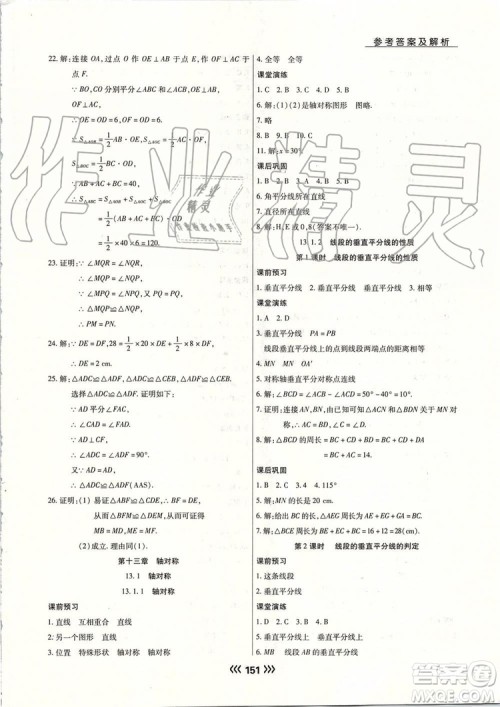 海南出版社2019年学升同步练测数学八年级上册人教版参考答案