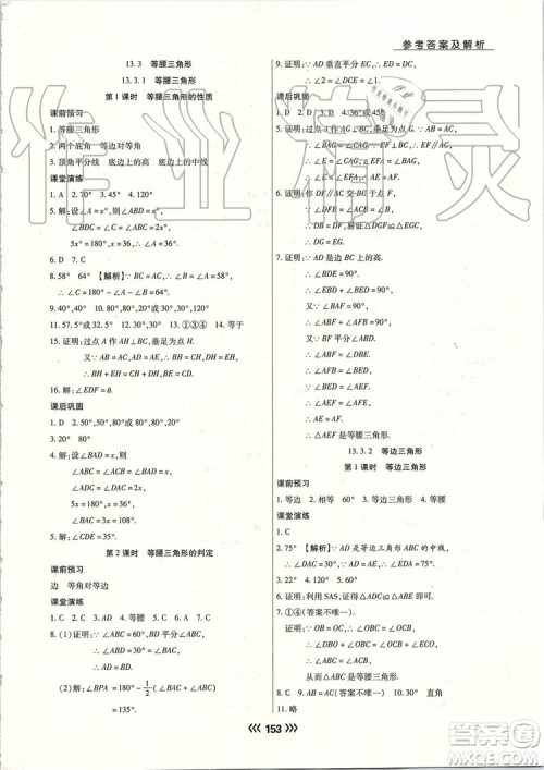 海南出版社2019年学升同步练测数学八年级上册人教版参考答案