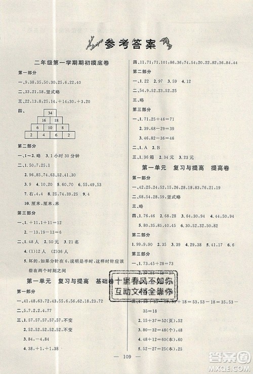 2019年钟书金牌好题好卷期末冲刺100分二年级数学上册上海专版参考答案