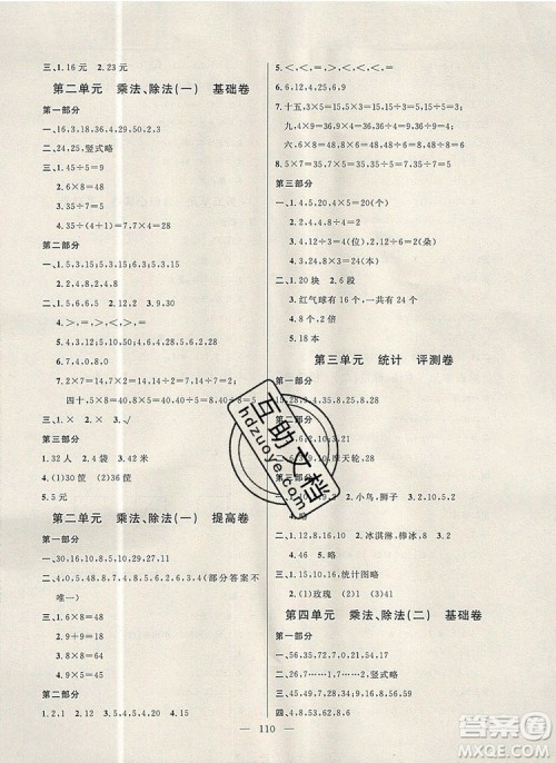 2019年钟书金牌好题好卷期末冲刺100分二年级数学上册上海专版参考答案