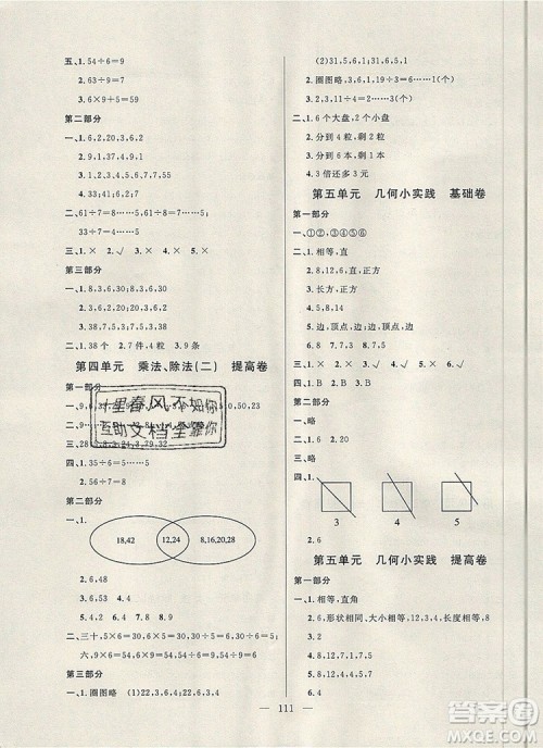 2019年钟书金牌好题好卷期末冲刺100分二年级数学上册上海专版参考答案