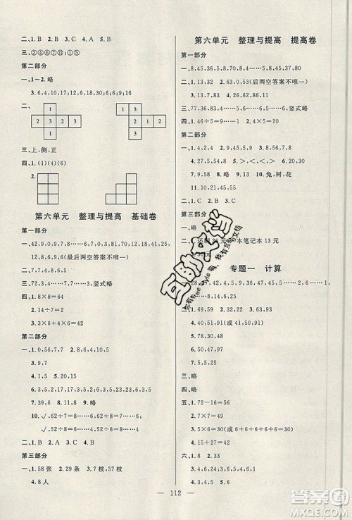 2019年钟书金牌好题好卷期末冲刺100分二年级数学上册上海专版参考答案