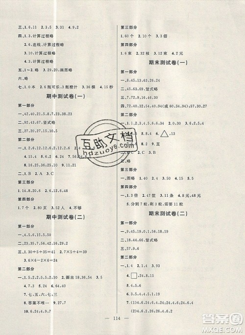 2019年钟书金牌好题好卷期末冲刺100分二年级数学上册上海专版参考答案