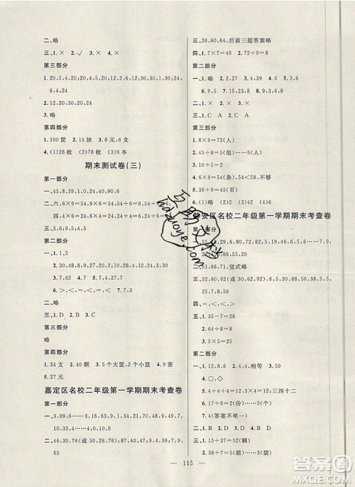 2019年钟书金牌好题好卷期末冲刺100分二年级数学上册上海专版参考答案