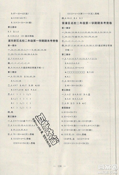 2019年钟书金牌好题好卷期末冲刺100分二年级数学上册上海专版参考答案