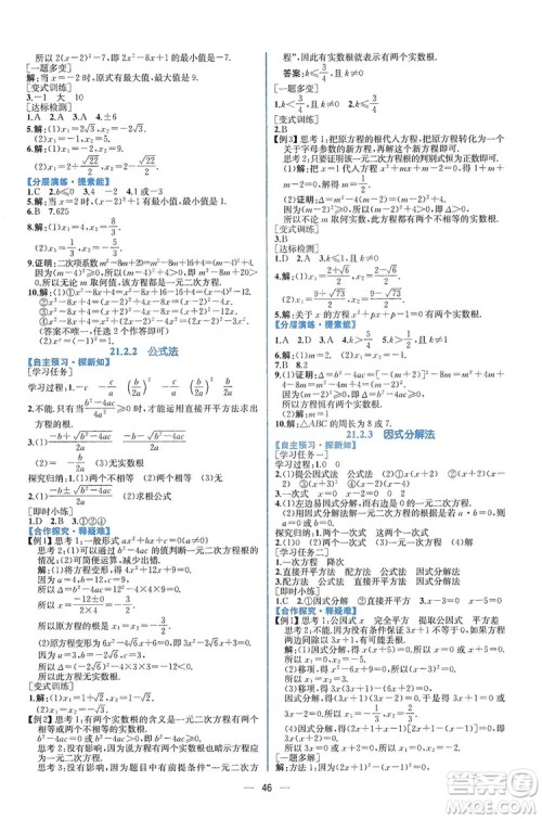 人民教育出版社2019同步学历案课时练数学九年级全一册河南专版答案