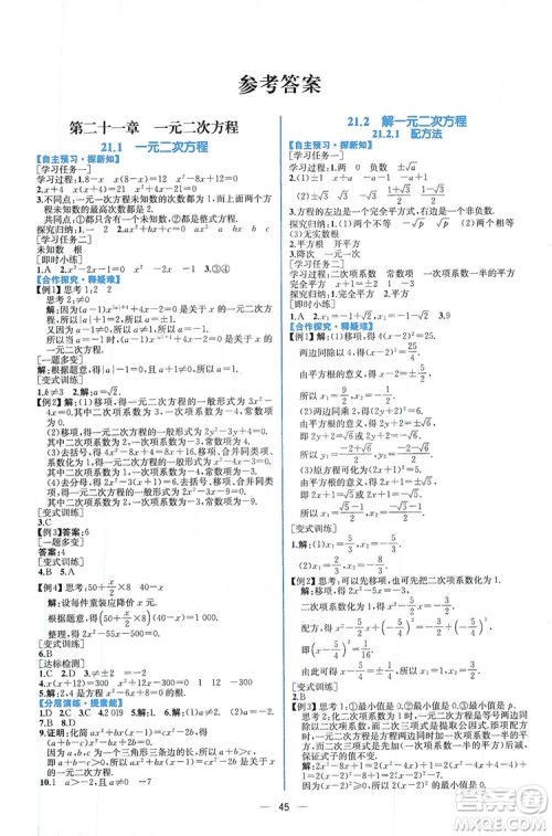 人民教育出版社2019同步学历案课时练数学九年级全一册河南专版答案