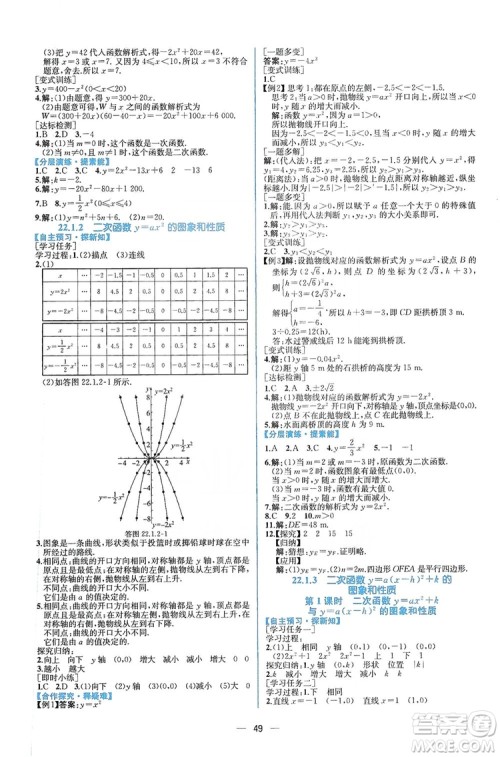 人民教育出版社2019同步学历案课时练数学九年级全一册河南专版答案