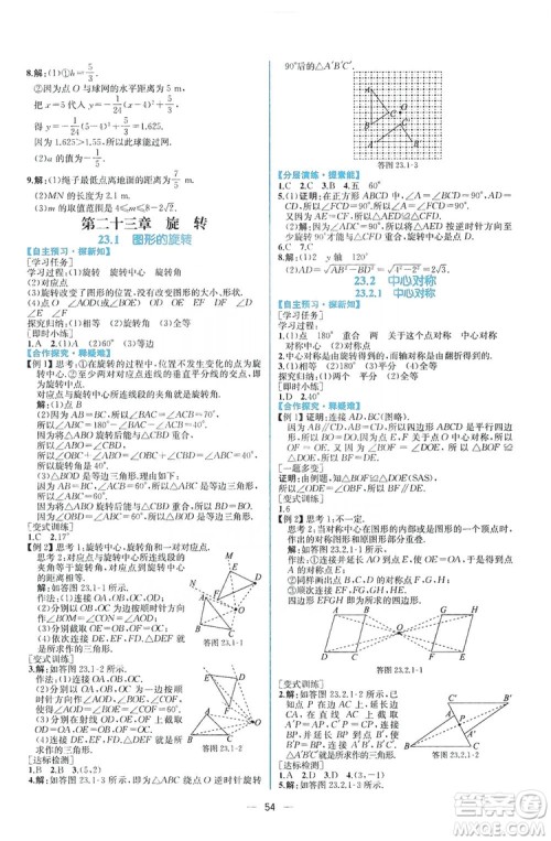 人民教育出版社2019同步学历案课时练数学九年级全一册河南专版答案