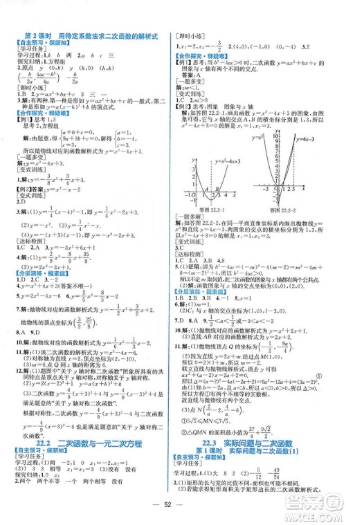 人民教育出版社2019同步学历案课时练数学九年级全一册河南专版答案