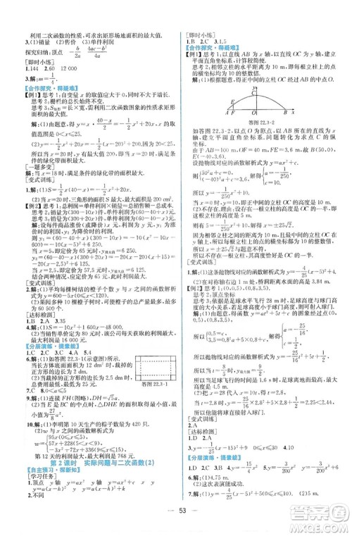 人民教育出版社2019同步学历案课时练数学九年级全一册河南专版答案