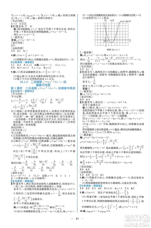 人民教育出版社2019同步学历案课时练数学九年级全一册河南专版答案