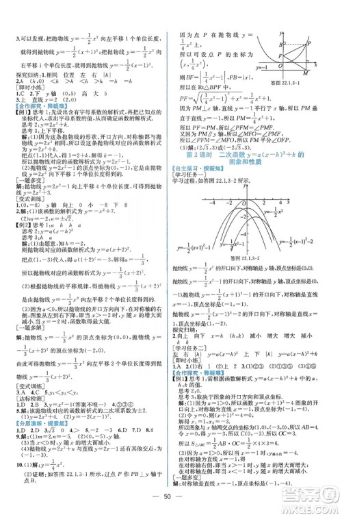 人民教育出版社2019同步学历案课时练数学九年级全一册河南专版答案