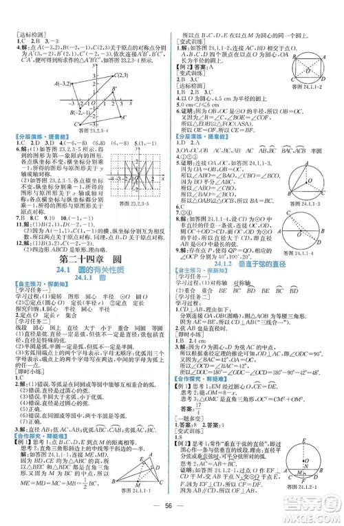 人民教育出版社2019同步学历案课时练数学九年级全一册河南专版答案