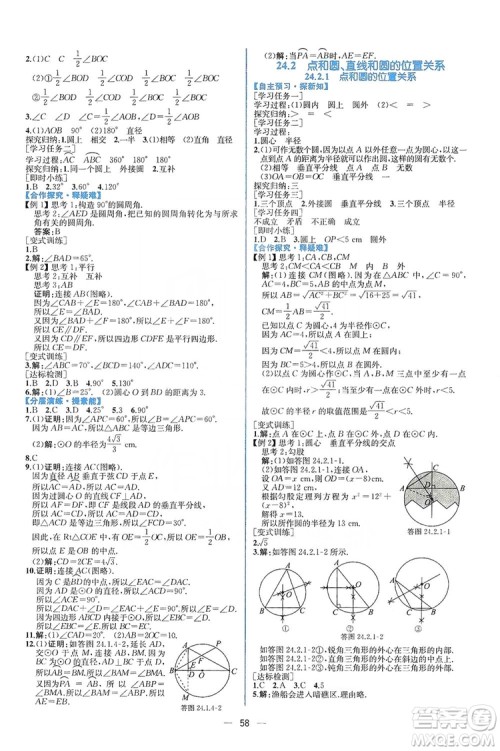 人民教育出版社2019同步学历案课时练数学九年级全一册河南专版答案