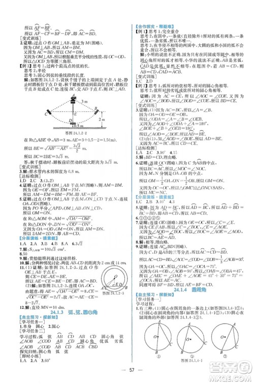 人民教育出版社2019同步学历案课时练数学九年级全一册河南专版答案