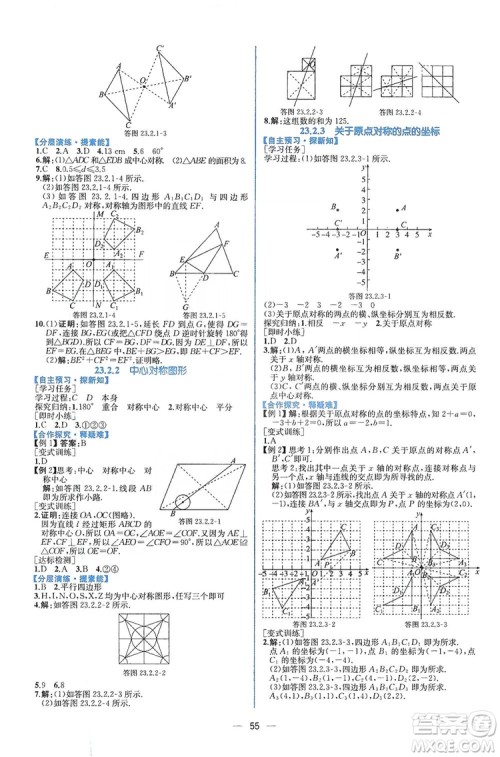 人民教育出版社2019同步学历案课时练数学九年级全一册河南专版答案