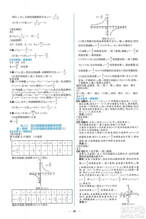 人民教育出版社2019同步学历案课时练数学九年级全一册河南专版答案