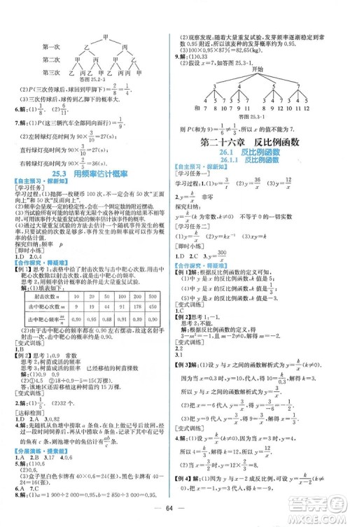 人民教育出版社2019同步学历案课时练数学九年级全一册河南专版答案