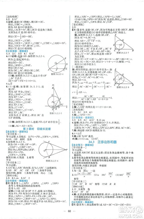 人民教育出版社2019同步学历案课时练数学九年级全一册河南专版答案