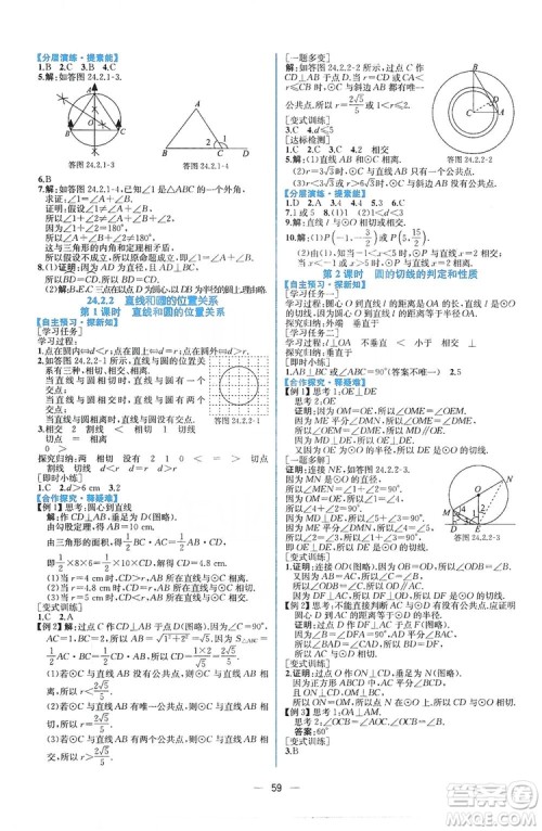 人民教育出版社2019同步学历案课时练数学九年级全一册河南专版答案