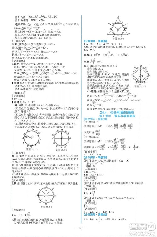 人民教育出版社2019同步学历案课时练数学九年级全一册河南专版答案 人民教育出版社2019同步学历案课时练数学九年级全一册河南专版答案
