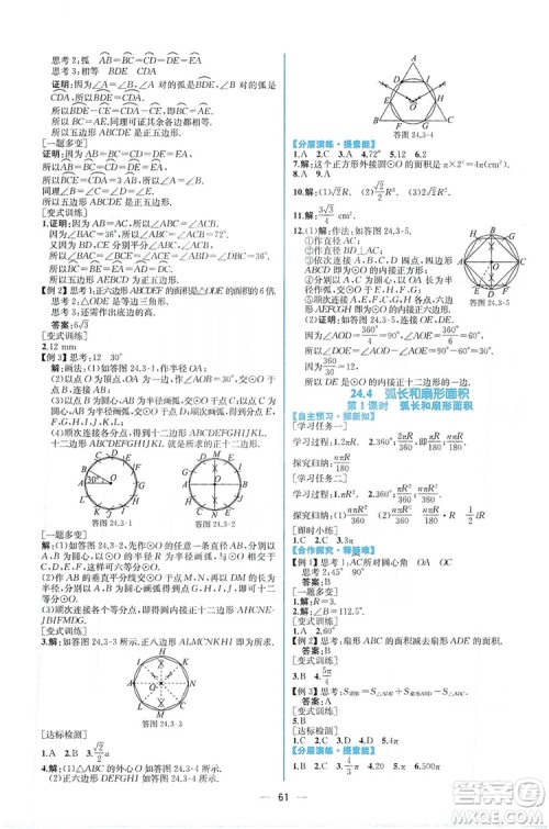 人民教育出版社2019同步学历案课时练数学九年级全一册河南专版答案