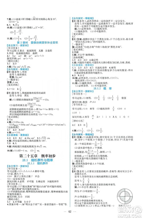 人民教育出版社2019同步学历案课时练数学九年级全一册河南专版答案