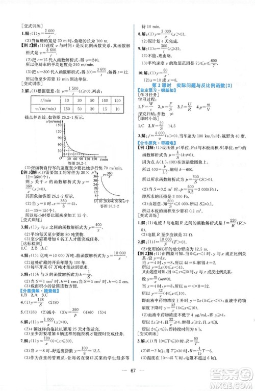 人民教育出版社2019同步学历案课时练数学九年级全一册河南专版答案