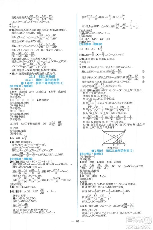 人民教育出版社2019同步学历案课时练数学九年级全一册河南专版答案