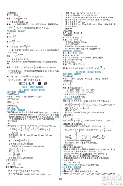 人民教育出版社2019同步学历案课时练数学九年级全一册河南专版答案