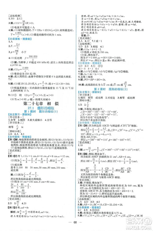 人民教育出版社2019同步学历案课时练数学九年级全一册河南专版答案