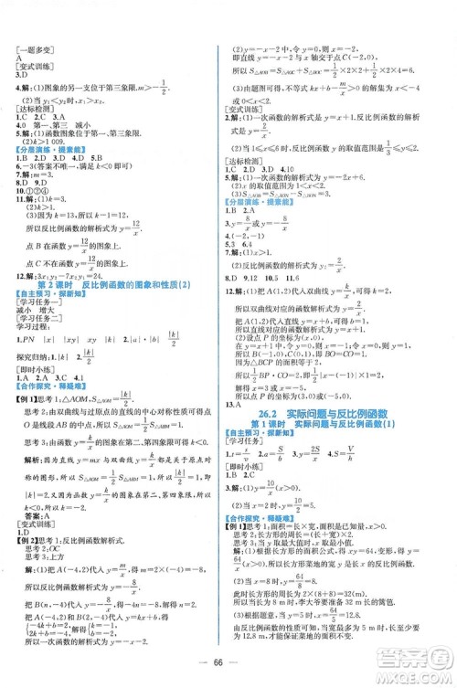 人民教育出版社2019同步学历案课时练数学九年级全一册河南专版答案